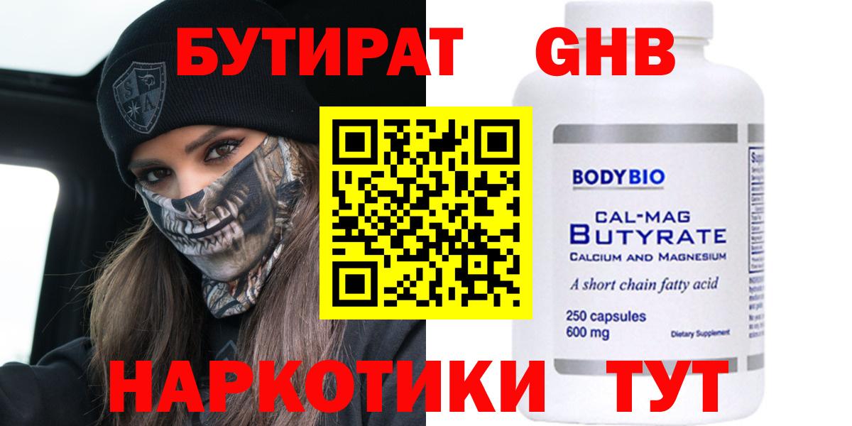 БУТИРАТ 99%  БУТИРАТ  Серпухов  Вход с VPN 