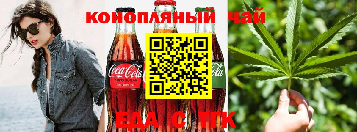 Еда ТГК марихуана  Вход с VPN  Серпухов 