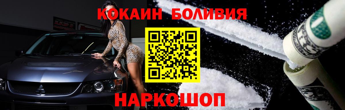 КОКАИН Колумбийский  Вход с VPN  COCAIN  Серпухов  Cocaine Боливия 