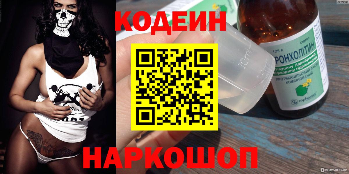 Серпухов  Кодеиновый сироп Lean Purple Drank  Вход с VPN 