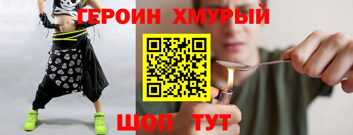 Героин хмурый Серпухов