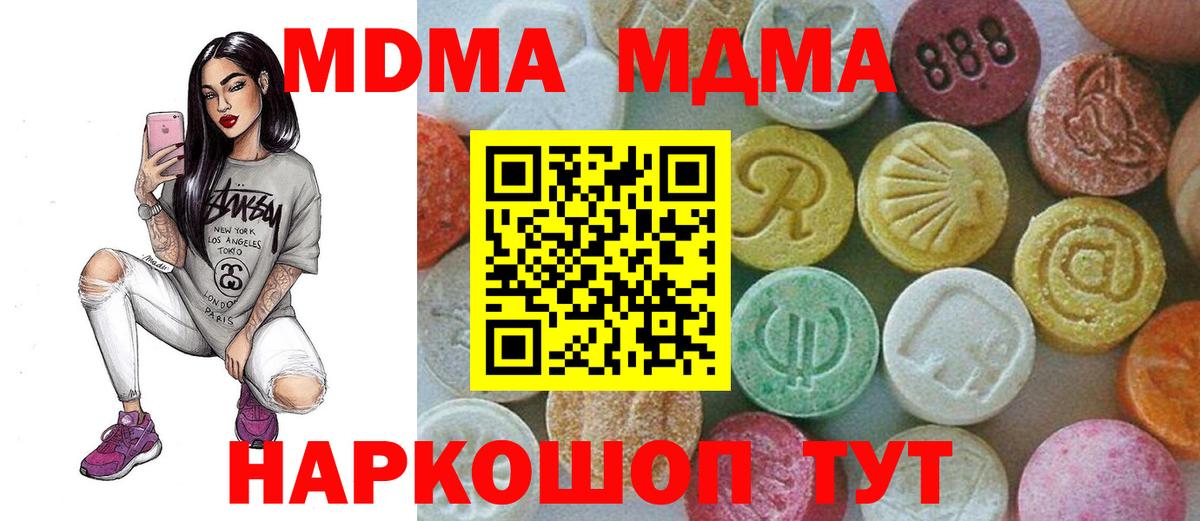 МДМА  MDMA Molly  Вход с VPN  Серпухов 