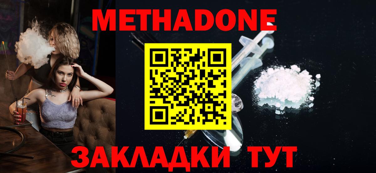 Серпухов  Метадон VHQ  Вход с VPN 